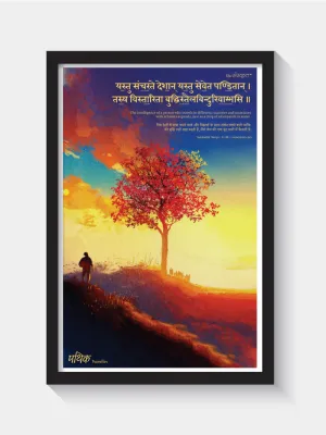 Sanskrit Quote on Travel – Frame