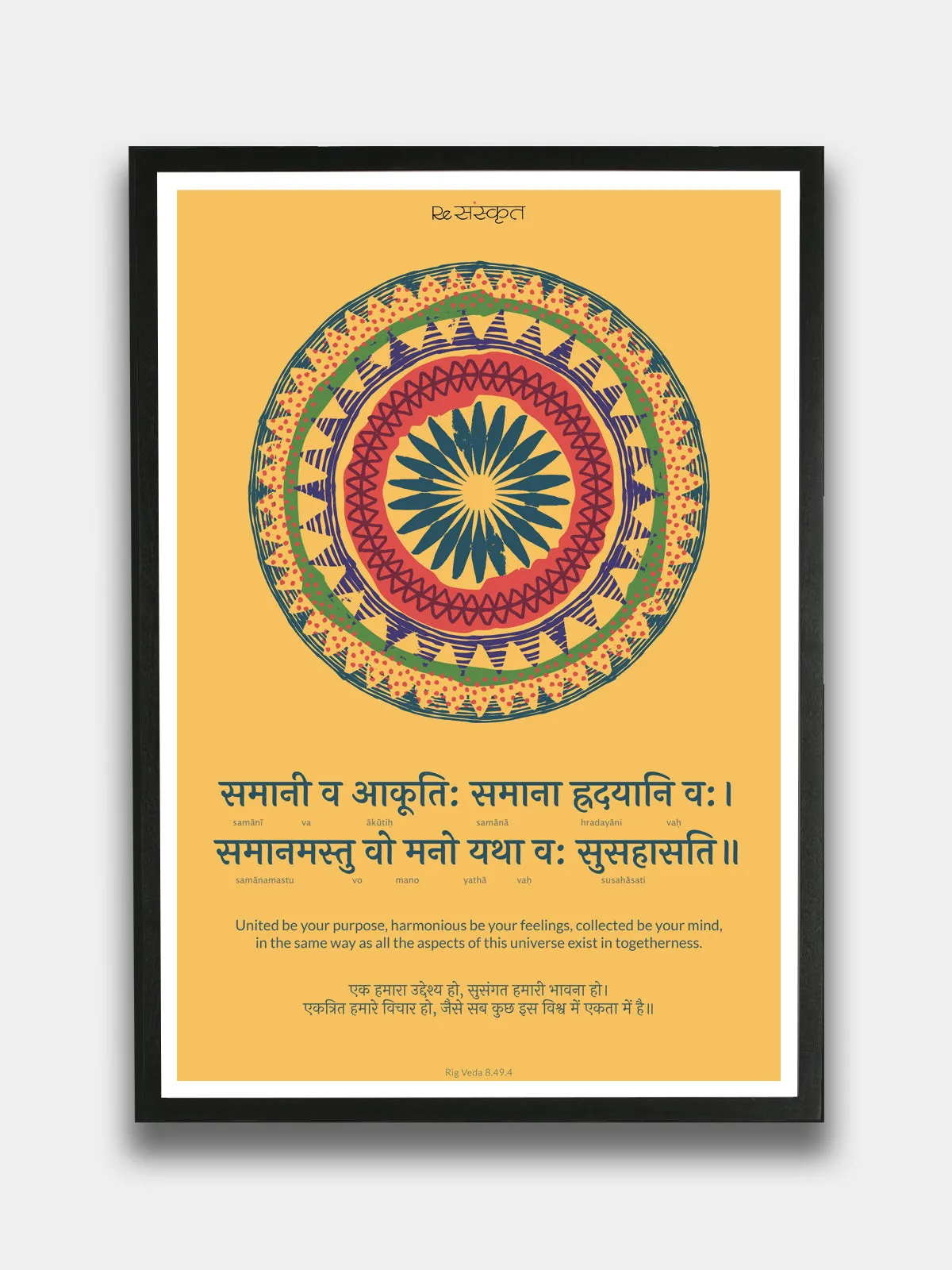 Sanskrit Quote on Unity Wall Frame