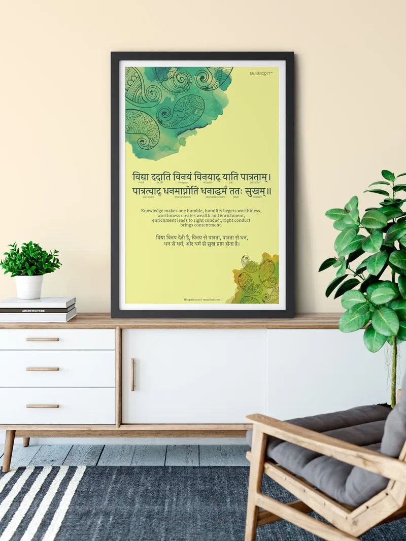 Vidya Dadati Vinayam Wall Frame
