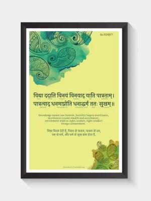 Vidya Dadati Vinayam Wall Frame